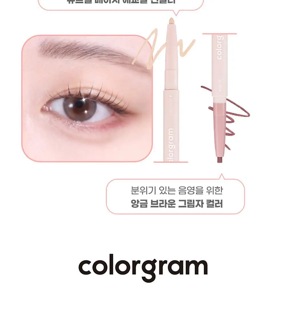 [5초눈확장/중안부축소]컬러그램 올인원 애교살 메이커 10COLOR 상세페이지 26